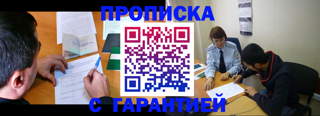 регистрация в Новосибирске