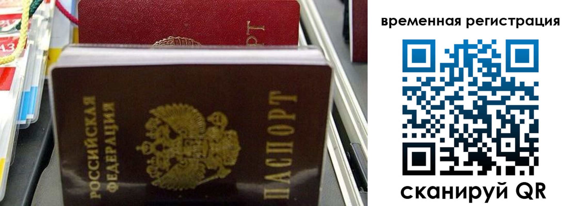 прописка законно в Новосибирске