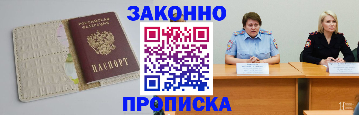 прописка для кредита в Новосибирске